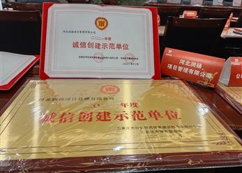 2021年度诚信创建示范单位