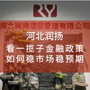 看一揽子金融政策如何稳市场稳预期